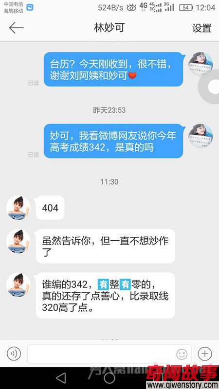 林妙可考342分是真的吗？ 林妙可高考成绩曝光
