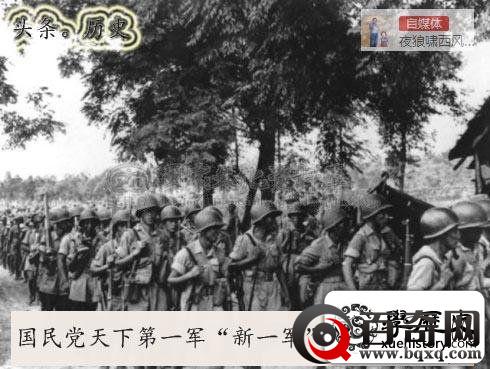 国民党新一军为何能号称“天下第一军”，它最后又怎样走向灭亡？