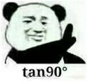 tan90°表情包走红 你造是啥意思吗