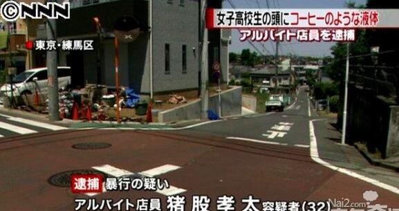 奇葩日本男子为满足性欲 向女性身上泼洒液体