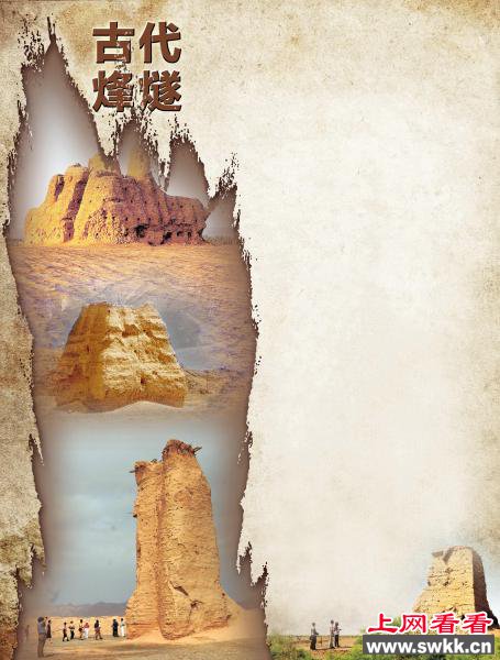 古代烽燧 见证中国统一作用和意义