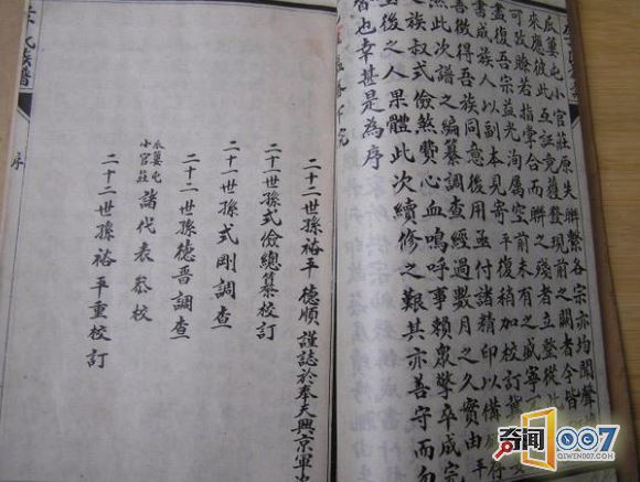 俩村民偶然发现家中族谱，祖先竟当过300年皇帝！