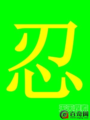 长知识：中国最“牛”姓氏出炉