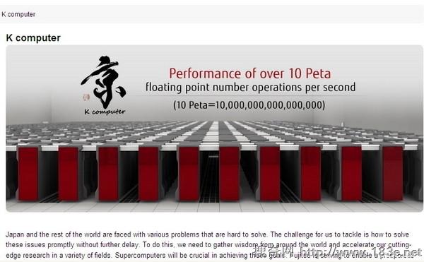 日本超级电脑破「京速」　创世界纪录
