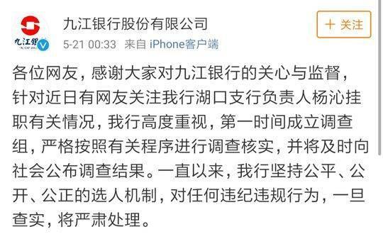 90后女行长挂职副县长引争议 官方回应