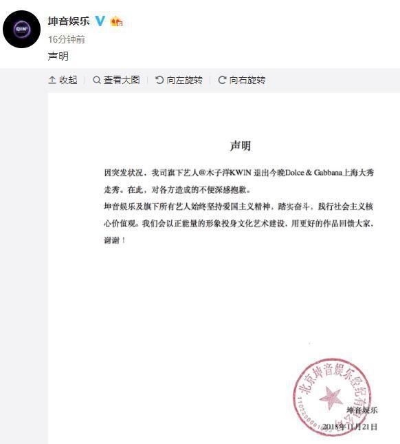 DG设计师涉嫌辱华 章子怡陈坤等拒出席今晚大秀