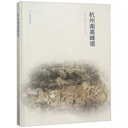【新书介绍】杭州南高峰塔
