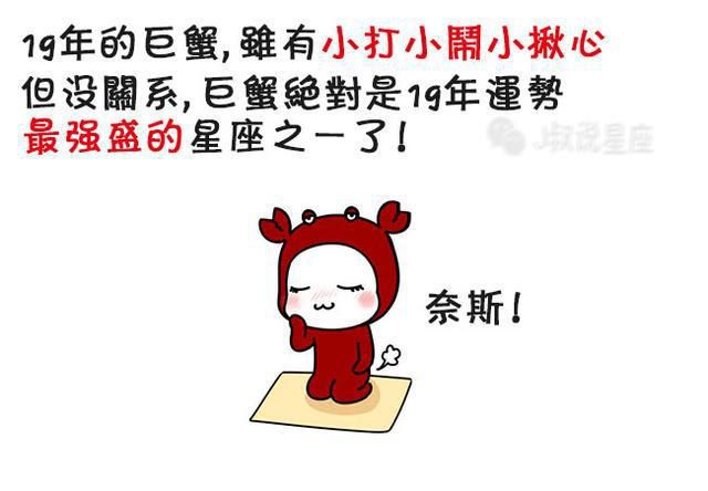 2019年的巨蟹座,最无敌!