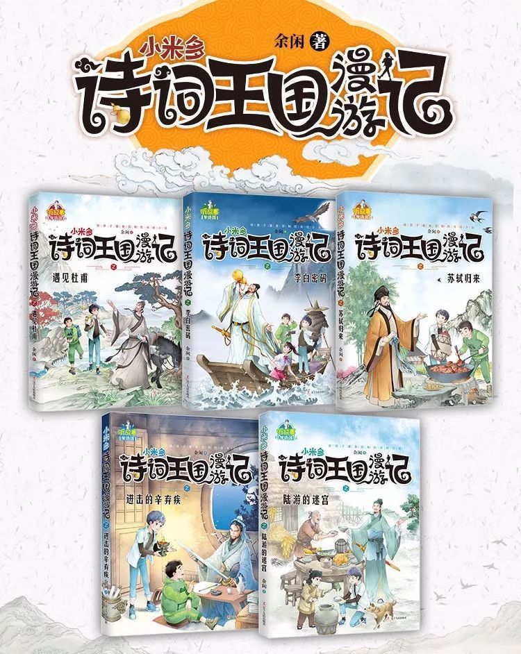 开团|国内首部诗词儿童小说来了：别再死记硬背，孩子更应该这样学古诗！