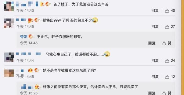 董璇卖二手上千件，“苦情贤妻”人设引众议：难道亏空还没填平？