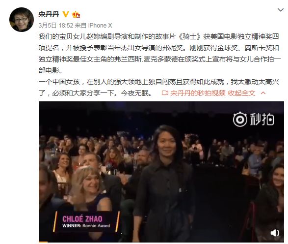 奥斯卡前哨，赵婷《骑士》获哥谭奖最佳影片，她是宋丹丹女儿