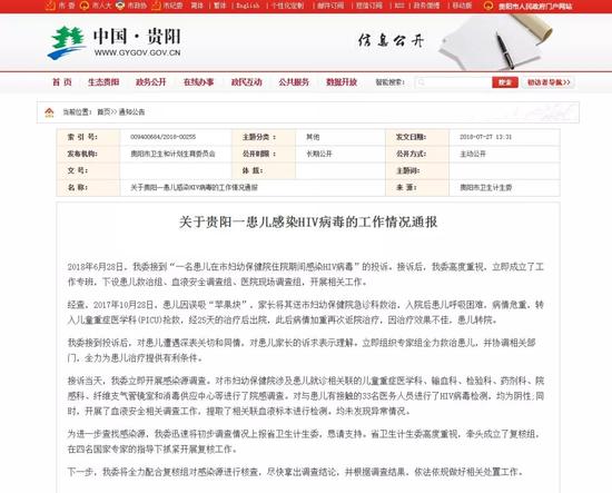 贵阳卫计委回应＂婴儿患艾滋＂-全力配合核查感染源