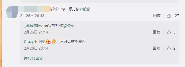 欧豪发微博喊话王紫旋，王紫璇看到了直夸自己能文能武！