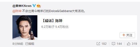 DG设计师涉嫌辱华 章子怡陈坤等拒出席今晚大秀