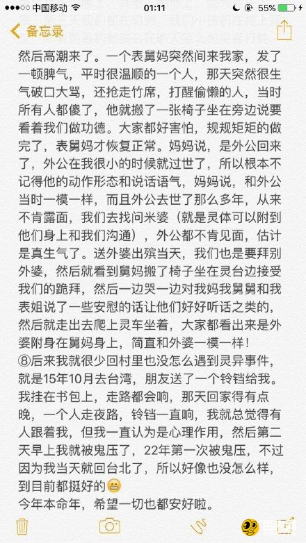 匿名小伙伴分享的真实灵异事件