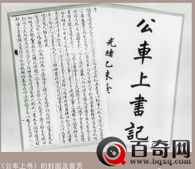 公车上书的发起人 公车上书发起的原因