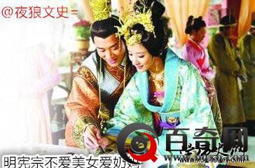 史上最痴情皇帝，不爱美女爱奶娘，谁敢为他生娃谁遭殃