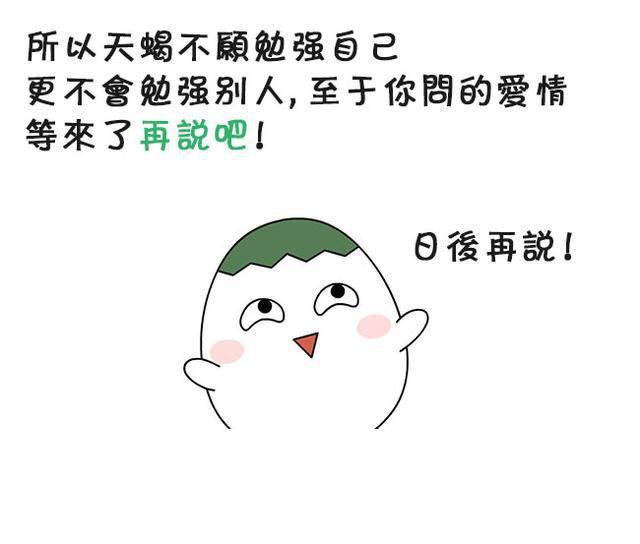 天蝎座，你的爱情呢？