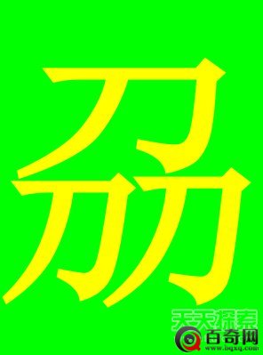 长知识：中国最“牛”姓氏出炉