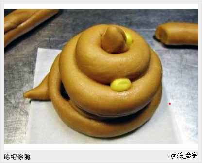 吃翔是什么意思