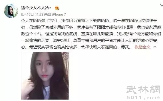 陌陌最牛主播阿冷年收入1600万 还创造8个月被打赏3000万元的直播界奇迹