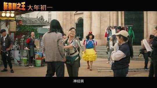 《新喜剧之王》：从演员到导演，周星驰始终是那个“小人物”