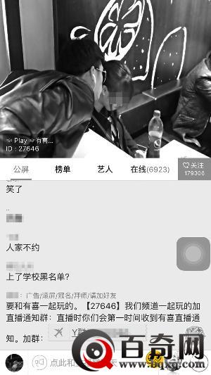 网络男主播街头校内强吻女生 称“不是什么大事