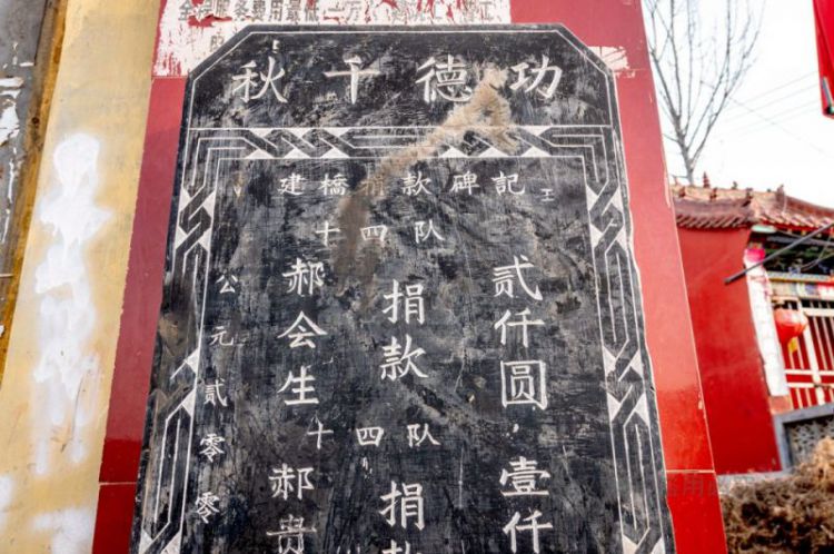 村头夺丰桥河神庙：都是群众捐款修建，修桥多的捐5万少的10元