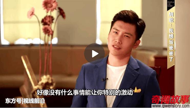 胡歌突然自曝想当爸爸, 网友- 仙剑就差你了，女朋友都没找到_0