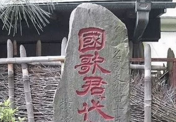 日本的国歌为何像哀乐？其实就是，韩国人却说：这是在歌颂我们