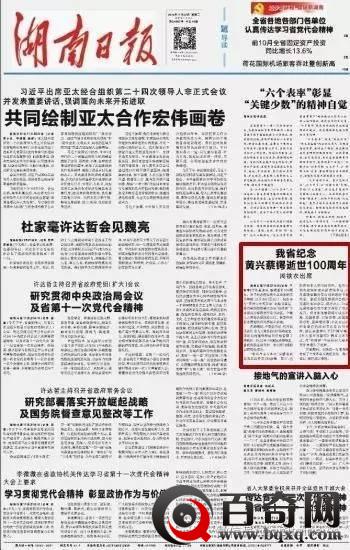 副国级出面 黄兴蔡锷两将军为何被高规格纪念？