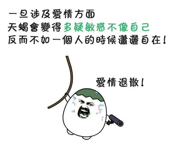 天蝎座，你的爱情呢？