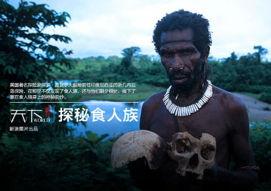 新几内亚岛食人族  将死去的亲人煮熟后食用