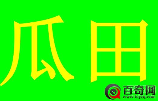 长知识：中国最“牛”姓氏出炉