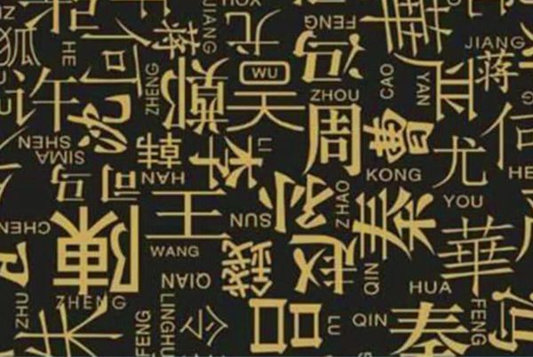 看看这14个姓中有没有你，判断你的祖先是不是秦始皇