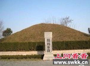 隋炀帝陵引文物工作者的关注