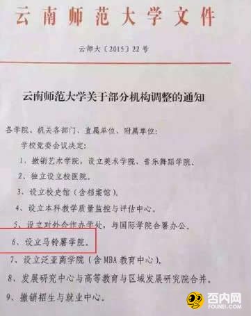 云南建马铃薯学院 网友：红薯芋头怎么想？
