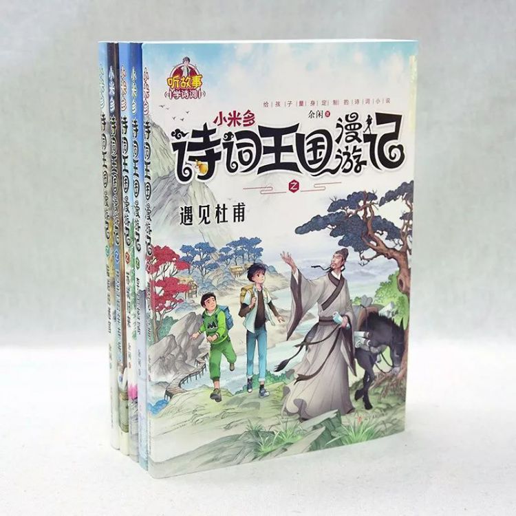 开团|国内首部诗词儿童小说来了：别再死记硬背，孩子更应该这样学古诗！