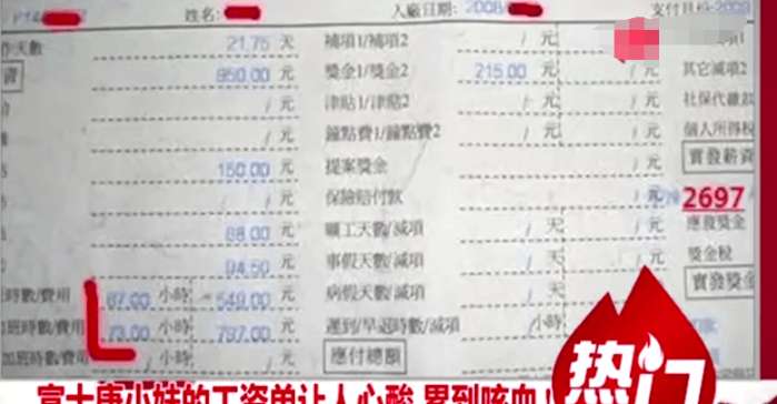 90后女大学富士康上班晒出一个月工资条, 网友- “打死我”