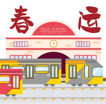 古人的“春运”：一朝穿越，你能扛得住吗？