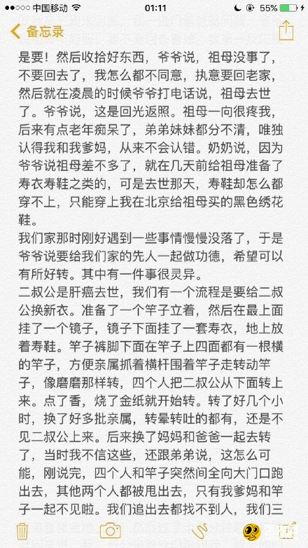 匿名小伙伴分享的真实灵异事件