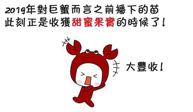 2019年的巨蟹座,最无敌!