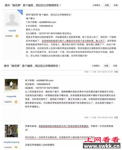 换花草之谜揭秘控制生男生女是真是假