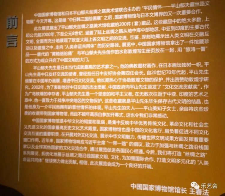 平民情怀——平山郁夫藏丝路文物展：无极斋分享造像篇下