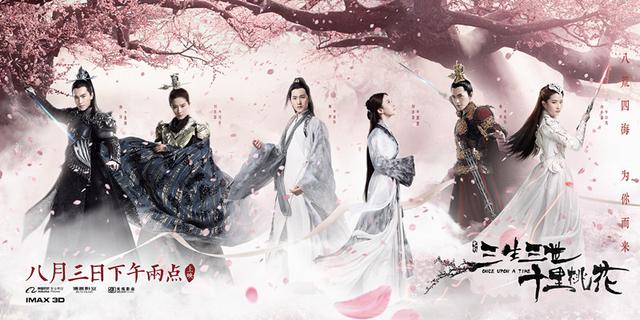 《三生三世》曝终极预告 刘亦菲杨洋并肩作战