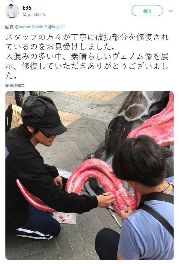 毒液舌头太长被玩坏，日本影院雕像舌头碰断，工作人员辛苦抢修