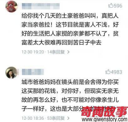 《变形记》后农村娃嫌弃亲爸，想见城里富爸被各种理由拒绝！_0