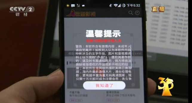 【警惕】网络色情诱导诈骗：20秒小电影只是个幌子