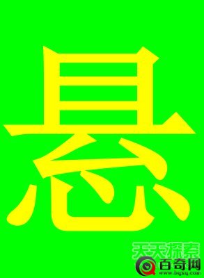 长知识：中国最“牛”姓氏出炉