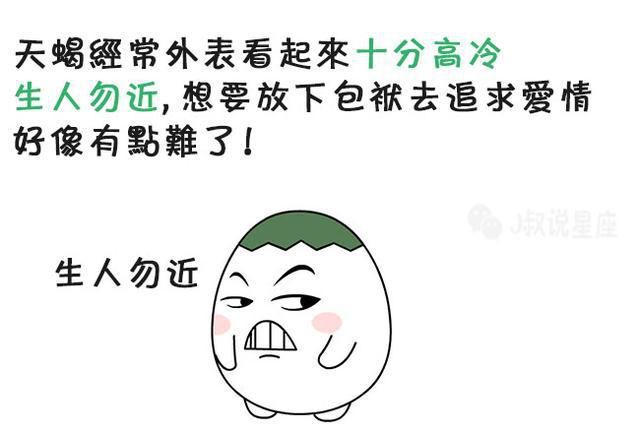 天蝎座，你的爱情呢？